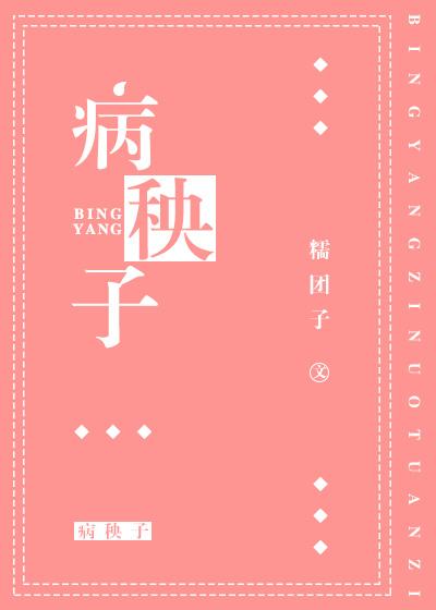 病秧子穿越后被兽世大佬免费阅读