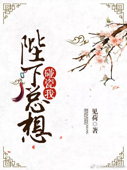 陛下总想娶我