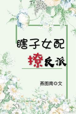 瞎子配瘸子啥意思