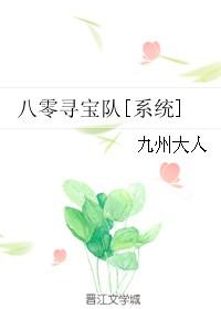 回到八零去寻宝
