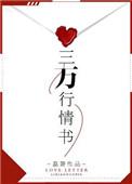 三万行情书资源