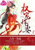 权宠悍妻皇太后是什么人