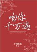 吻你千万遍资源