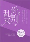 别乱来 百度