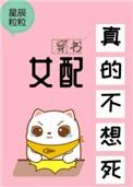 女配真的不想死好看吗