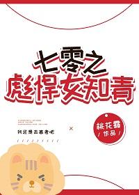 七零之彪悍女知青旧时光文学