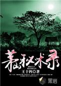 茅山秘术各种口诀