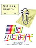 重回少女时代全文加番外