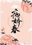 病娇春林朝雾