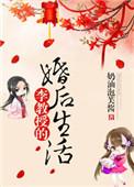 李教授的婚后生活 作者奶油泡芙酱