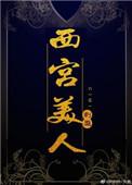 西宫yume