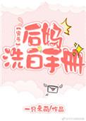 后妈洗白手册穿书txt