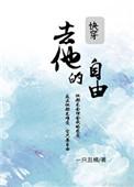 去他的万一