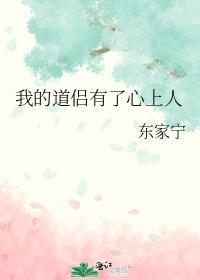 我的道侣是心机boy