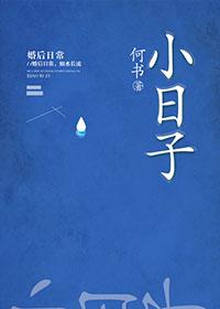 小日子过得不错的日本选手