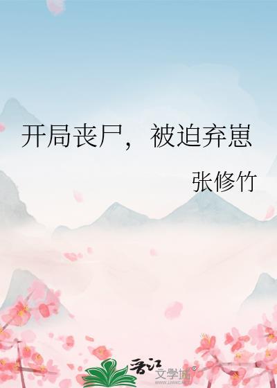 被迫弃崽