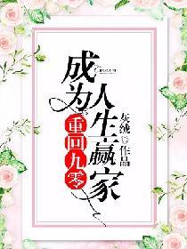 重回九零成为人生赢家林晓