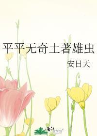 26本土雄虫为何专注事业不开后宫