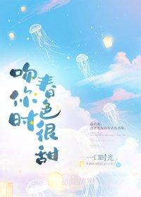 吻你时春色很甜格