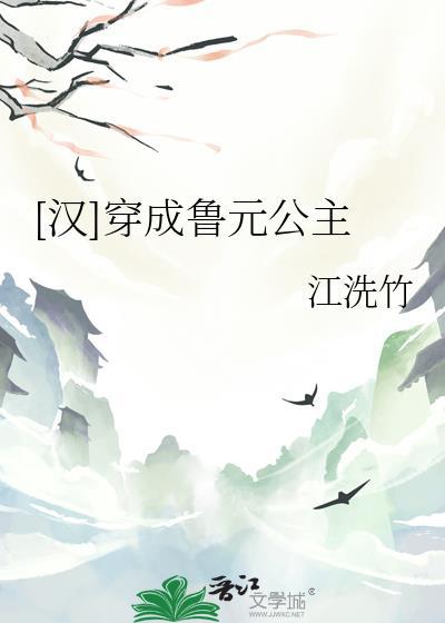 汉朝的鲁元公主最后的下场