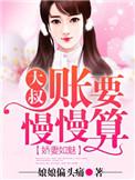 娇妻甜蜜蜜大叔抱一抱 m.630book.la