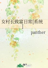 女村长的全部演员名单