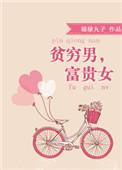 富贵女by福禄丸子