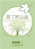 算了吧包含什么意思