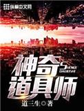神奇道具师精校版TXT