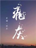 飞灰可燃物含量标准
