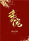 帝宠二嫁王妃