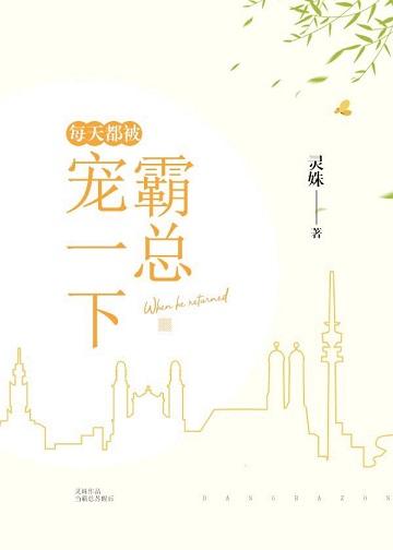 每天都要被霸总宠爱着
