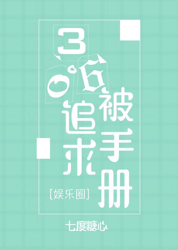 360度的你