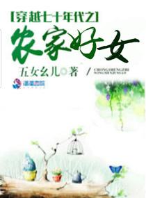 穿越七十年代之农家好女番外