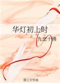 华灯初上的上
