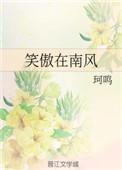 笑傲风月什么意思