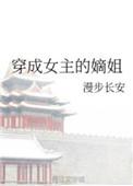 穿成女主弟媳