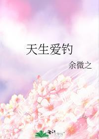 天生爱做梦