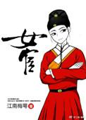 女宦番外