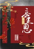 难消帝王恩txt百度