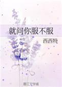 就问你服不服的表情包