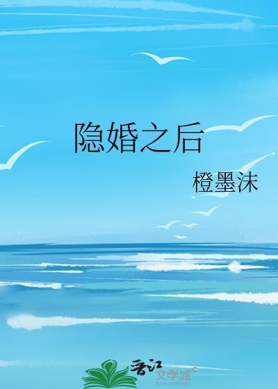 隐婚之后刘劲结局