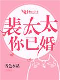 你已婚免费阅读