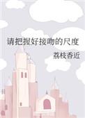 请把握好接吻尺度主要人物