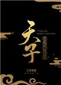 天子是我的白月光全文阅读