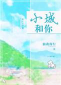 小城