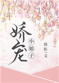 娇宠小娘子(重生)微桁