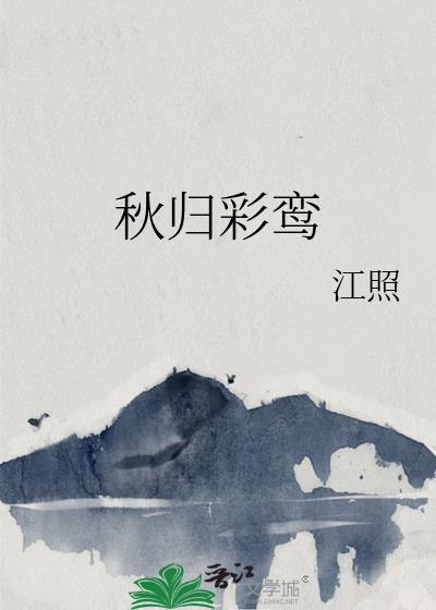 彩鸾归令词牌格律