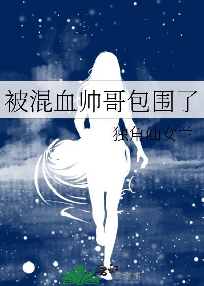 帅气混血