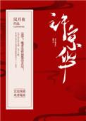 京华郡主番外篇最新章节更新